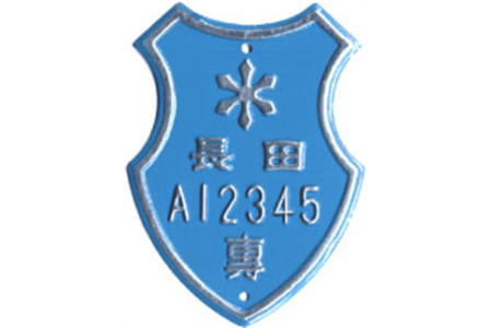 神戸市水道局の「水栓番号」
