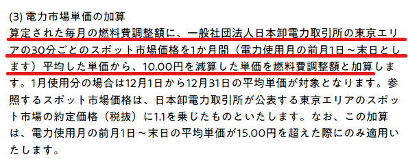 タダ電は怪しい？口コミ評判＆デメリット：一般的な電力会社の料金体系の比較：燃料費調整額に関する約款