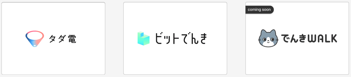 タダ電の運営会社：株式会社エスエナジーの会社概要