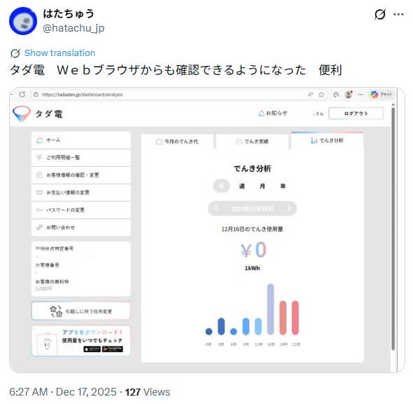 タダ電は怪しい？口コミ評判＆メリット＆デメリット：タダ電アプリで管理がラク＆便利