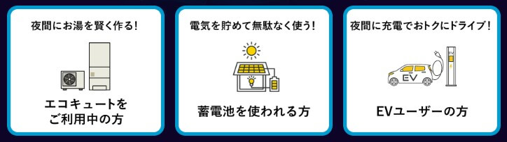 中部電力エリアでおすすめのオール電化向けプラン：「オール電化プラン」が特におすすめな人