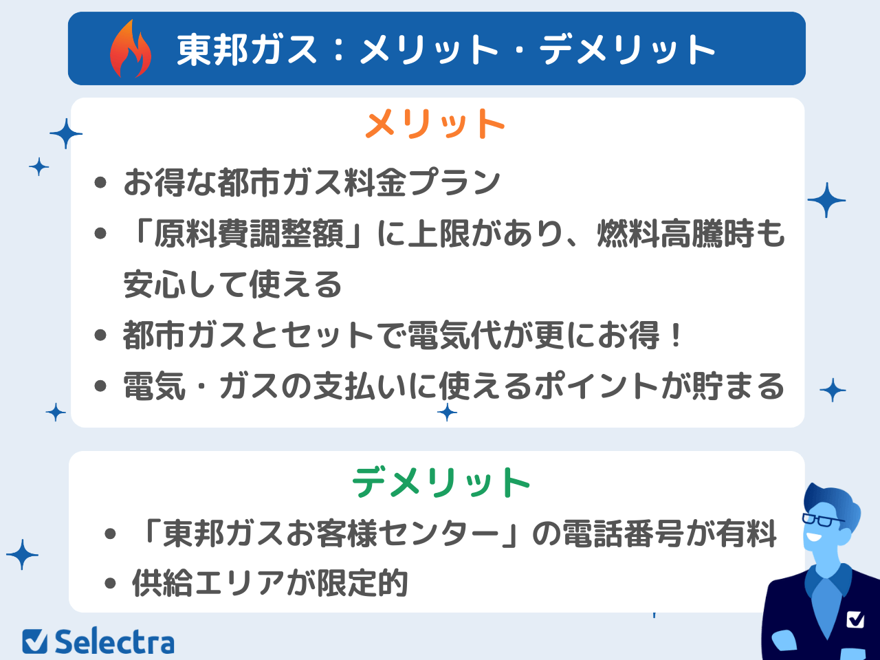 東邦ガス:都市ガス料金プランの特徴&メリット・デメリット、電気ガスセット料金比較、契約・解約手続き【徹底解説】