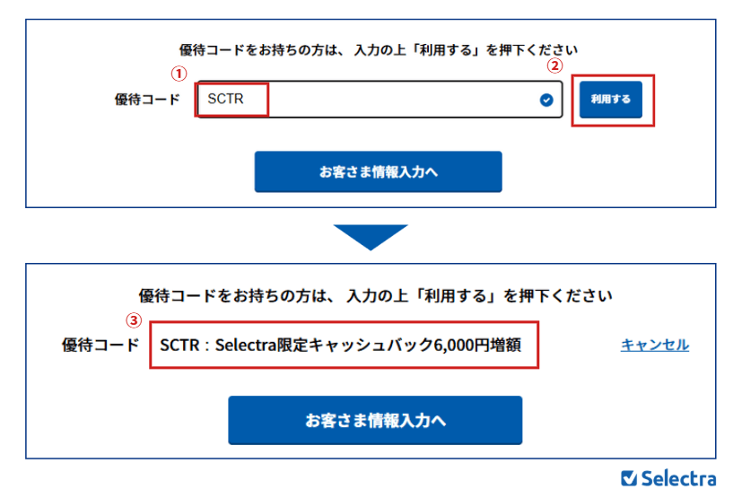 とくとくBBホームWi-Fiキャンペーン適用方法