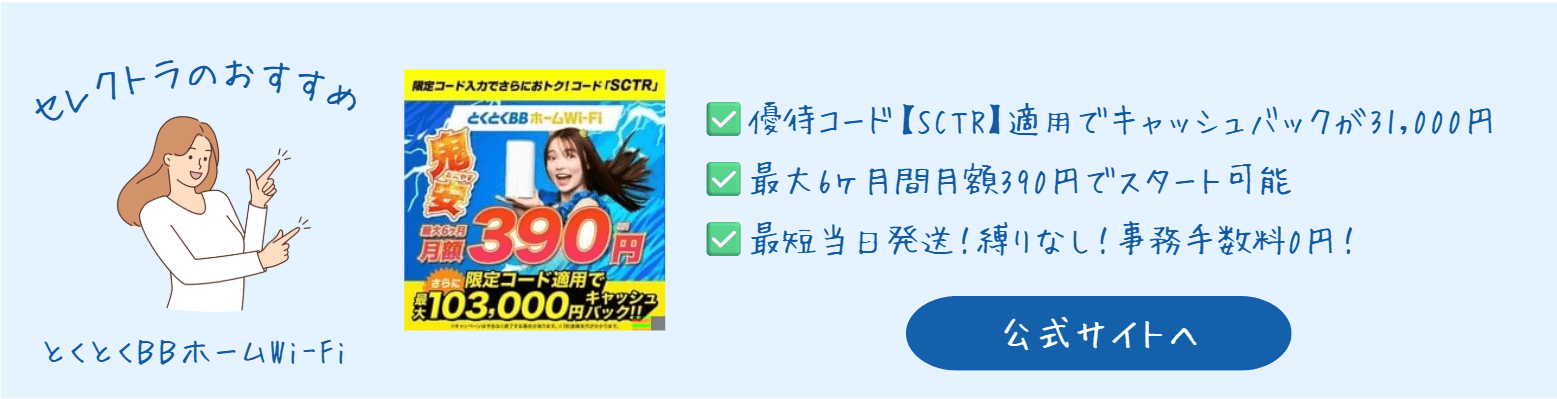 契約不要の車用Wi-Fi「ecoco」のバナー
