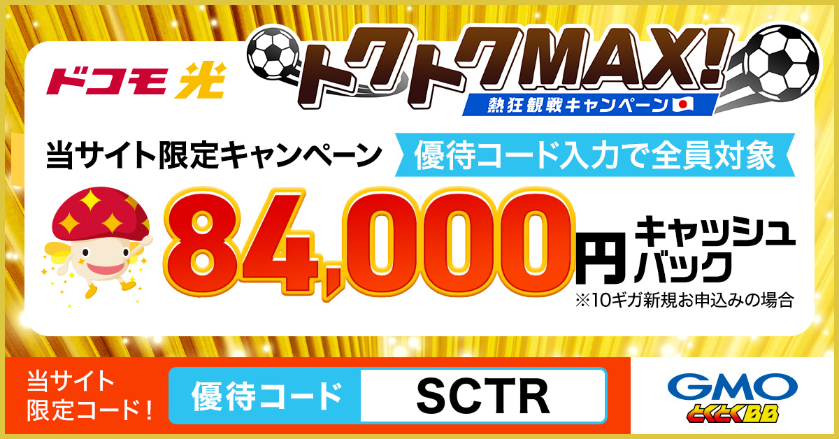 とくとくBB光