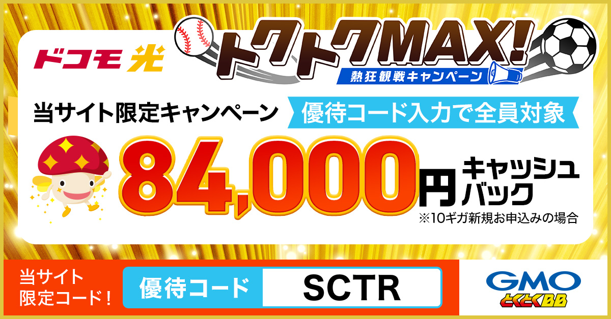GMOドコモ光