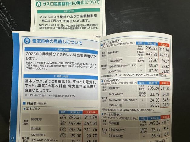 東京ガスの電気:値上げで電気代が高くなった