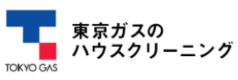 東京ガスのハウスクリーニング