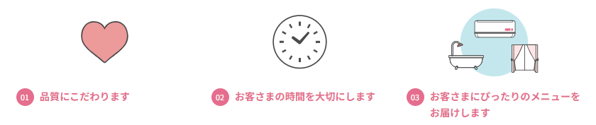 東京ガスのハウスクリーニングの「3つのお約束」:エアコンクリーニング・ハウスクリーニング