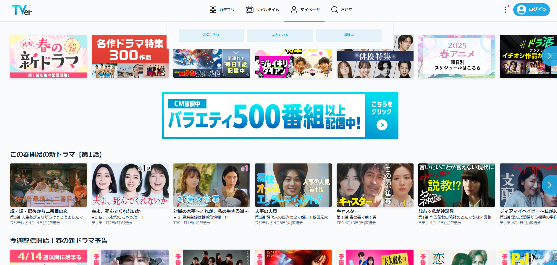 Tverのウェブサイト画面