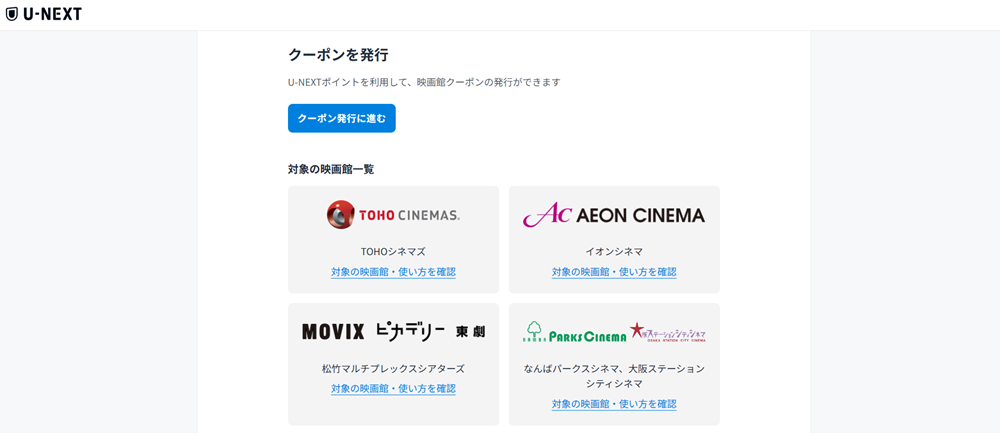 U-NEXTの映画チケットクーポン
