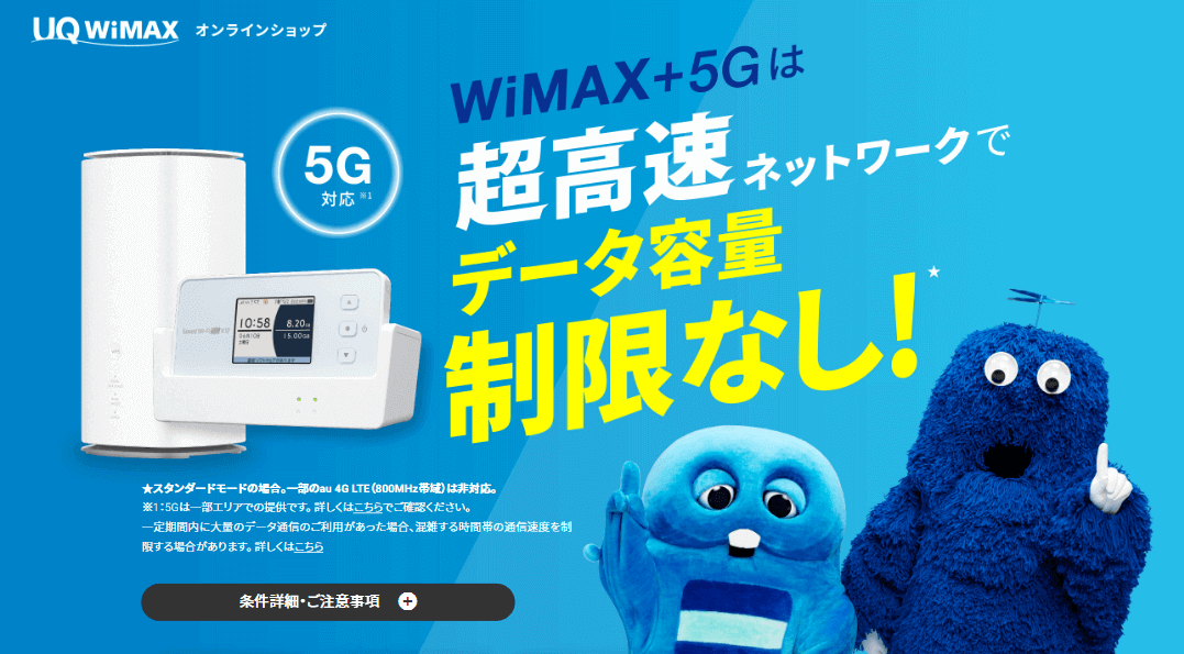 UQ WiMAX公式サイト