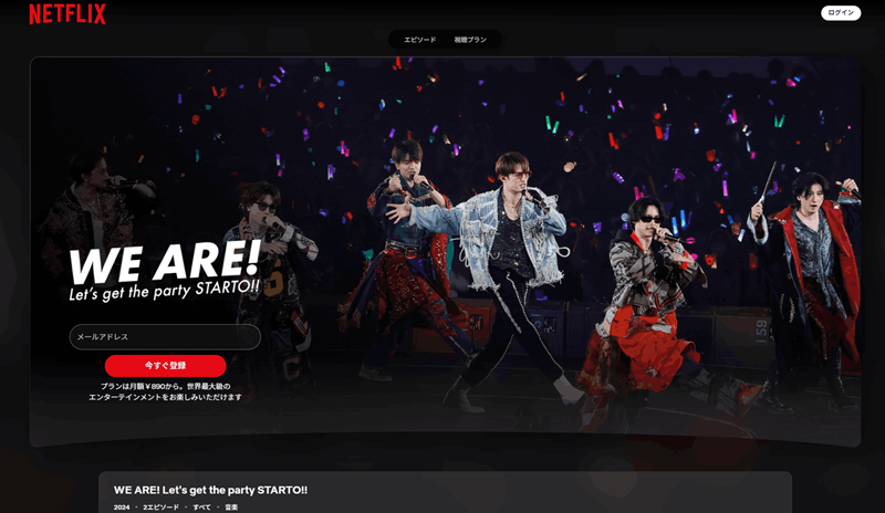STARTO社の合同ドームライブがNetflixで配信されている様子。