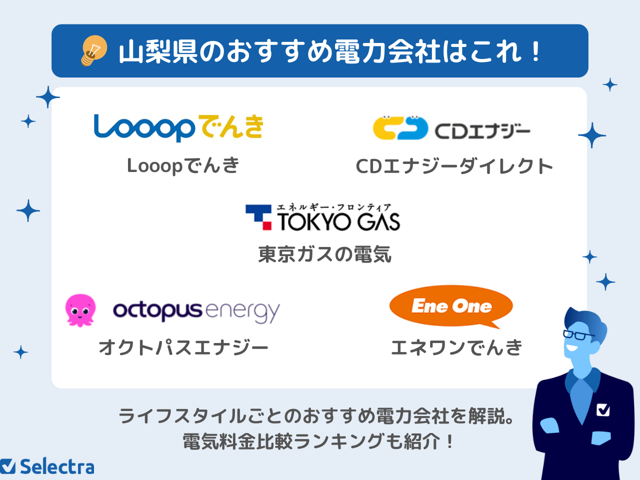 山梨県でおすすめの電力会社💡2026年2月の電気料金比較で一人暮らし