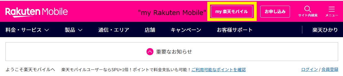 Rakuten Mobile Application Step 1