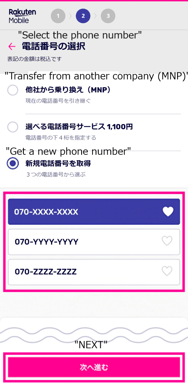 Rakuten Mobile Application Step 11