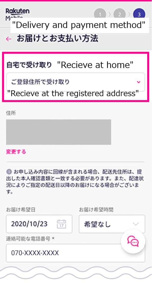Rakuten Mobile Application Step 12