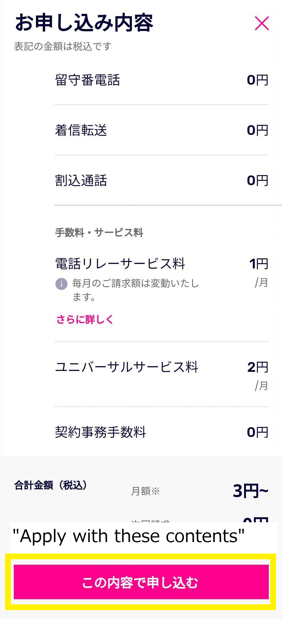 Rakuten Mobile Application Step 5