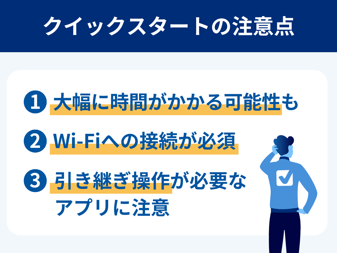 iPhone機種変更の事前準備