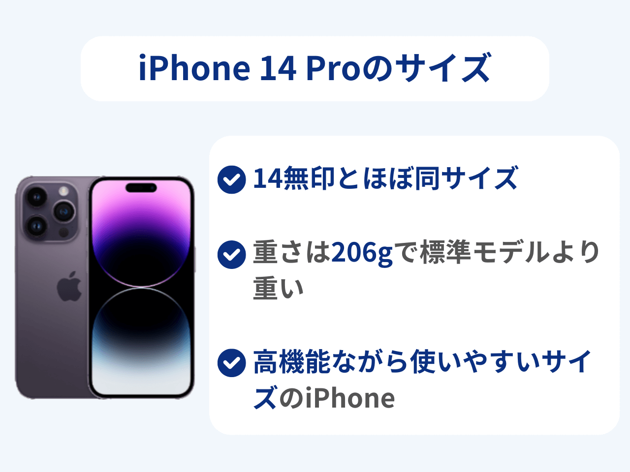 iphone14proのサイズ説明