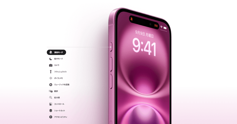 iPhone 16のアクションボタン