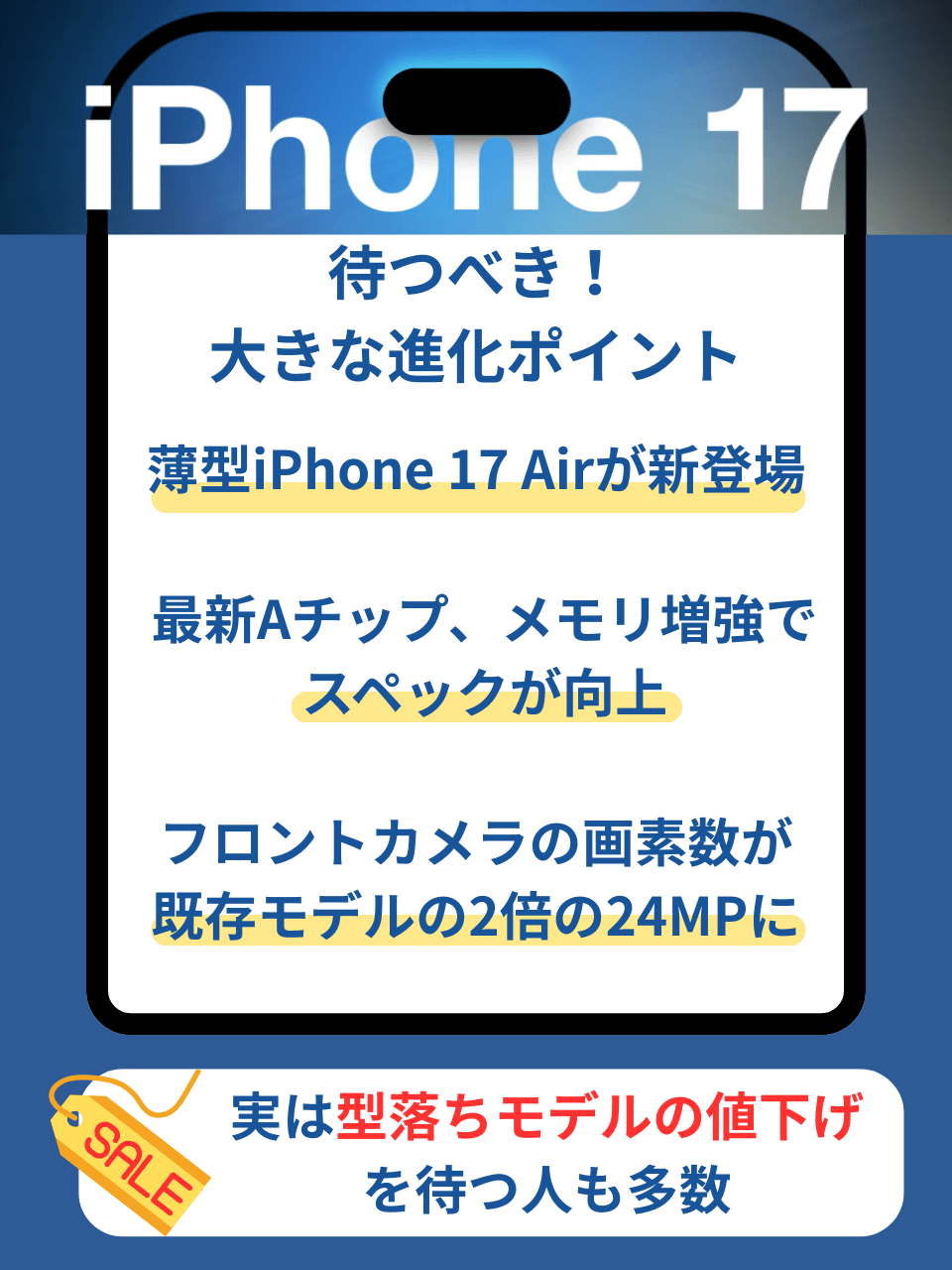 iPhone 17を待つべき理由