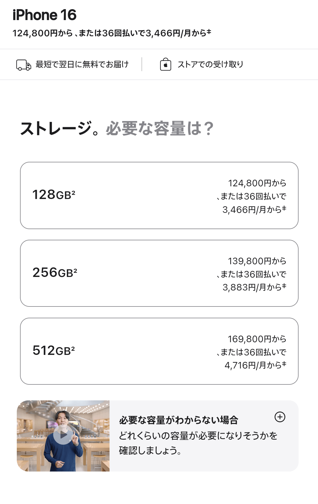 iPhone16機種
