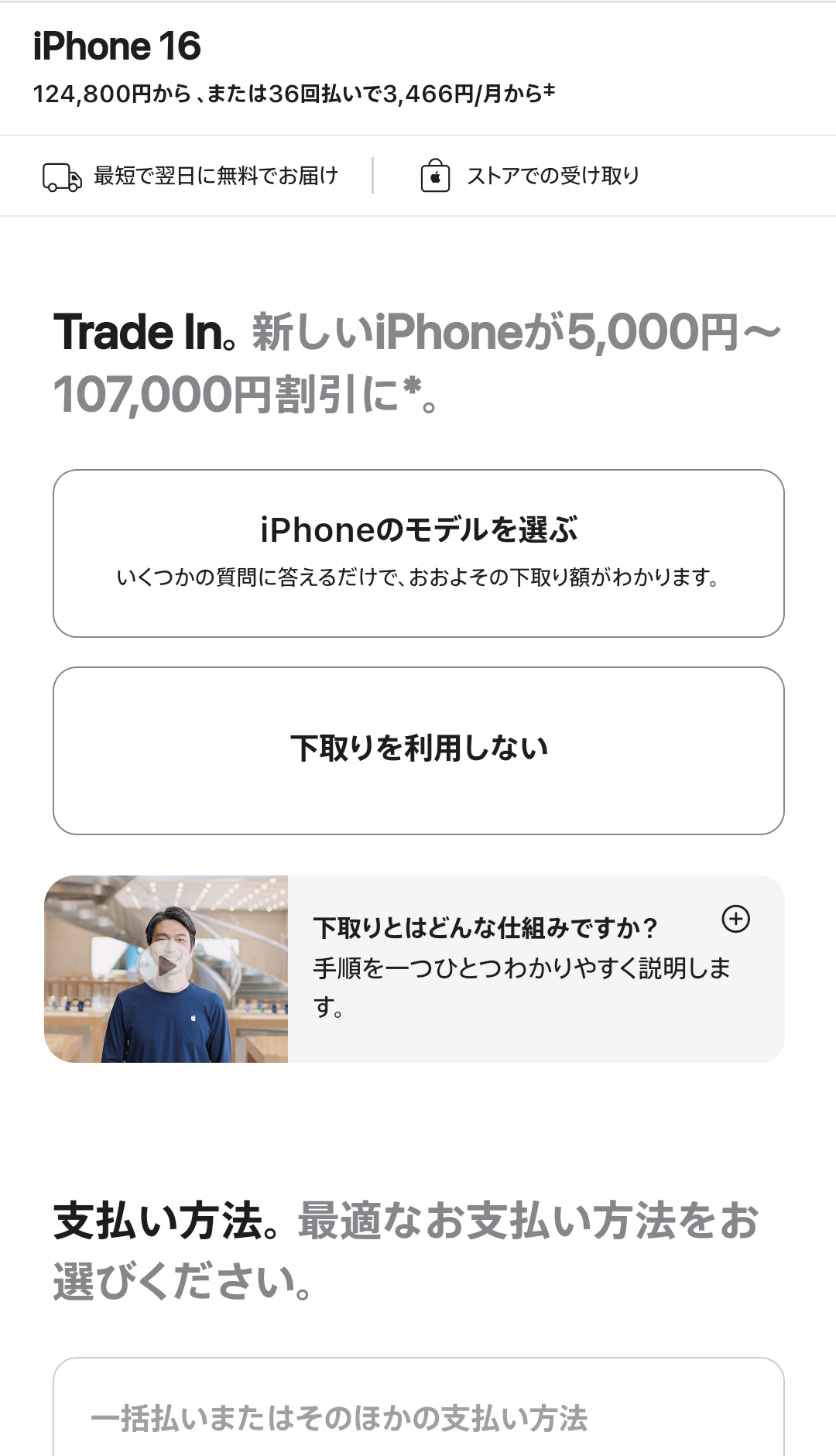 下取り
