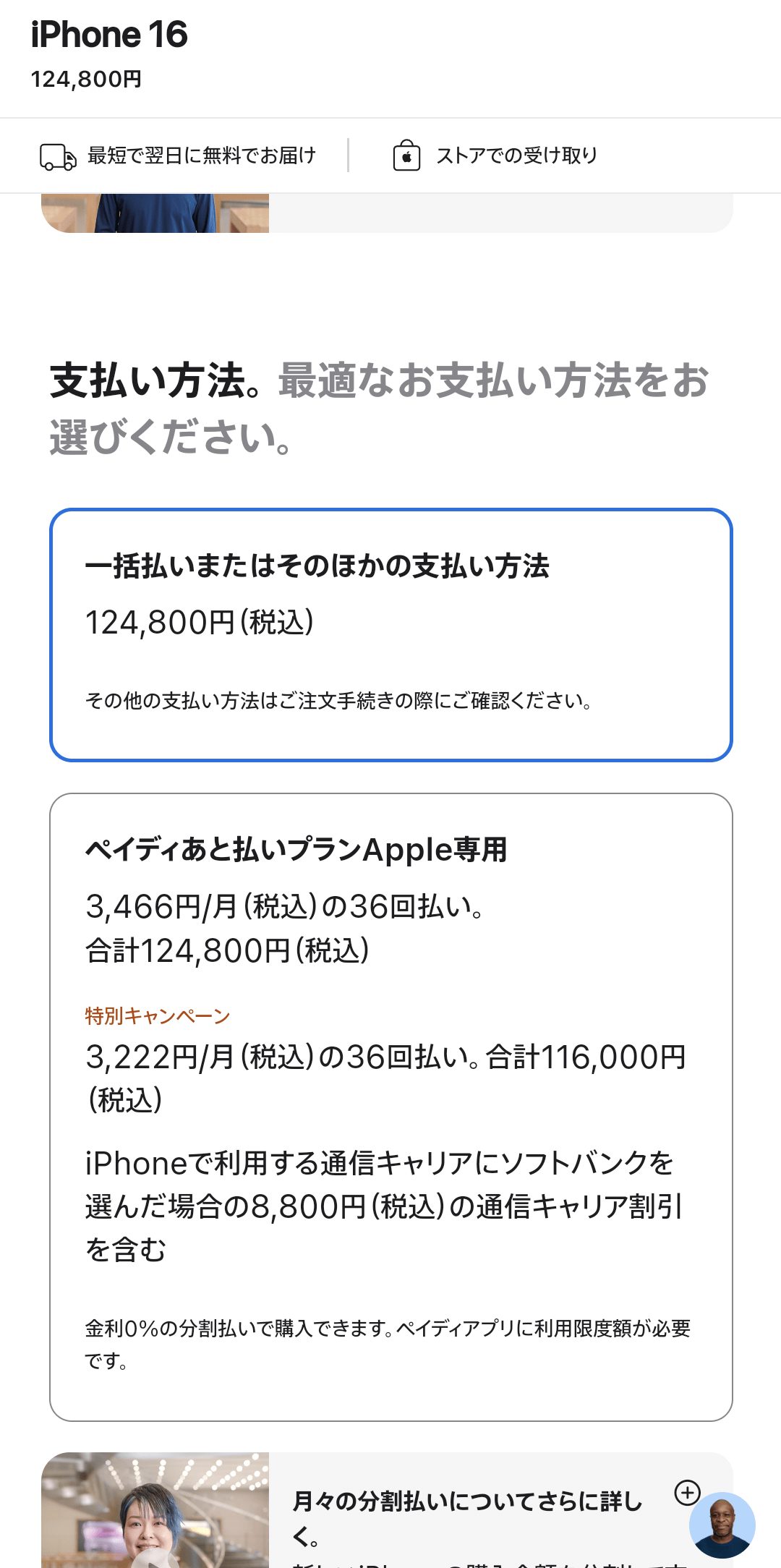 支払い方法
