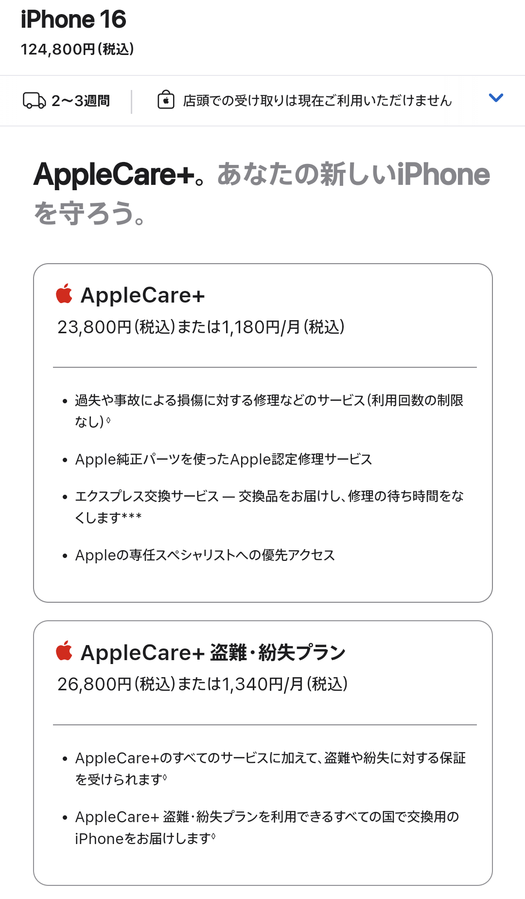 アップルケア