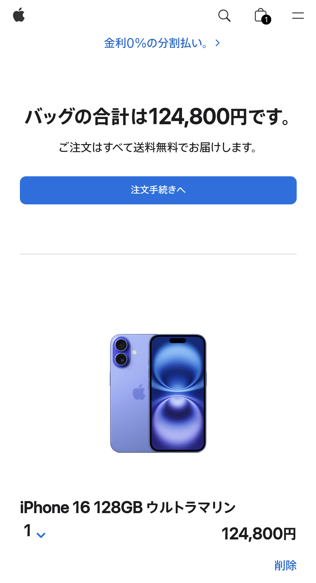 注文手続きへ