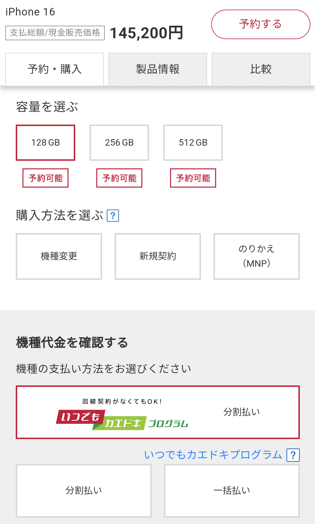 iPhone カラー