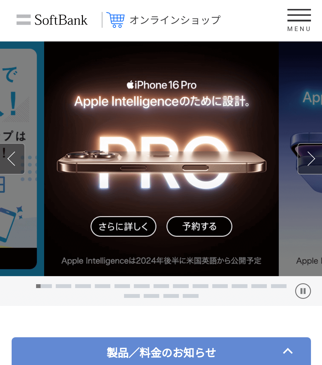 ソフトバンクオンラインショップ
