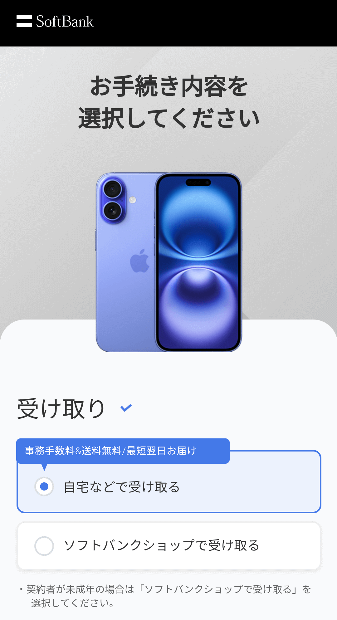 受け取り方法