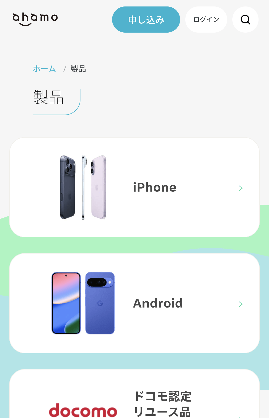 製品