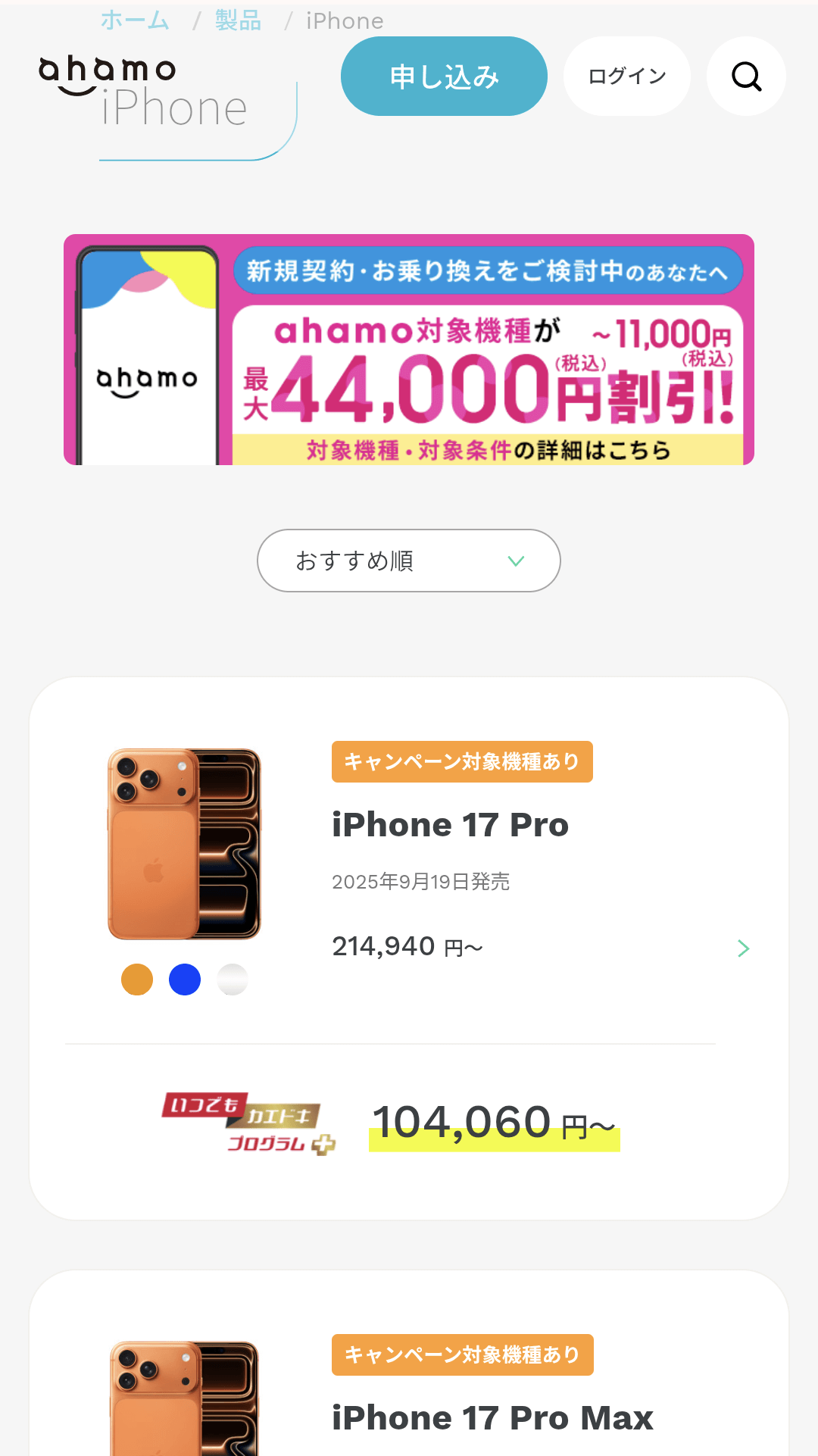iPhoneを選ぶ