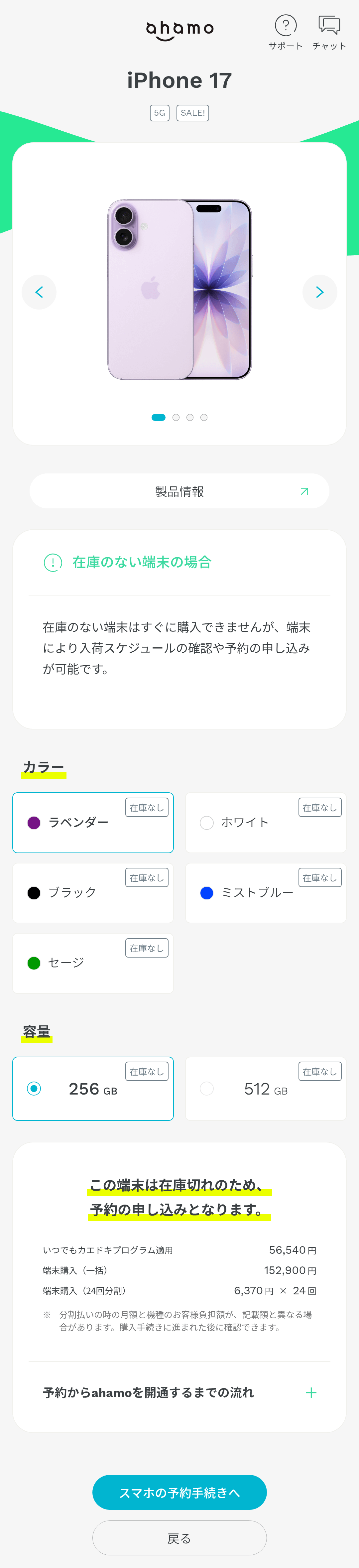 iPhoneを選ぶ