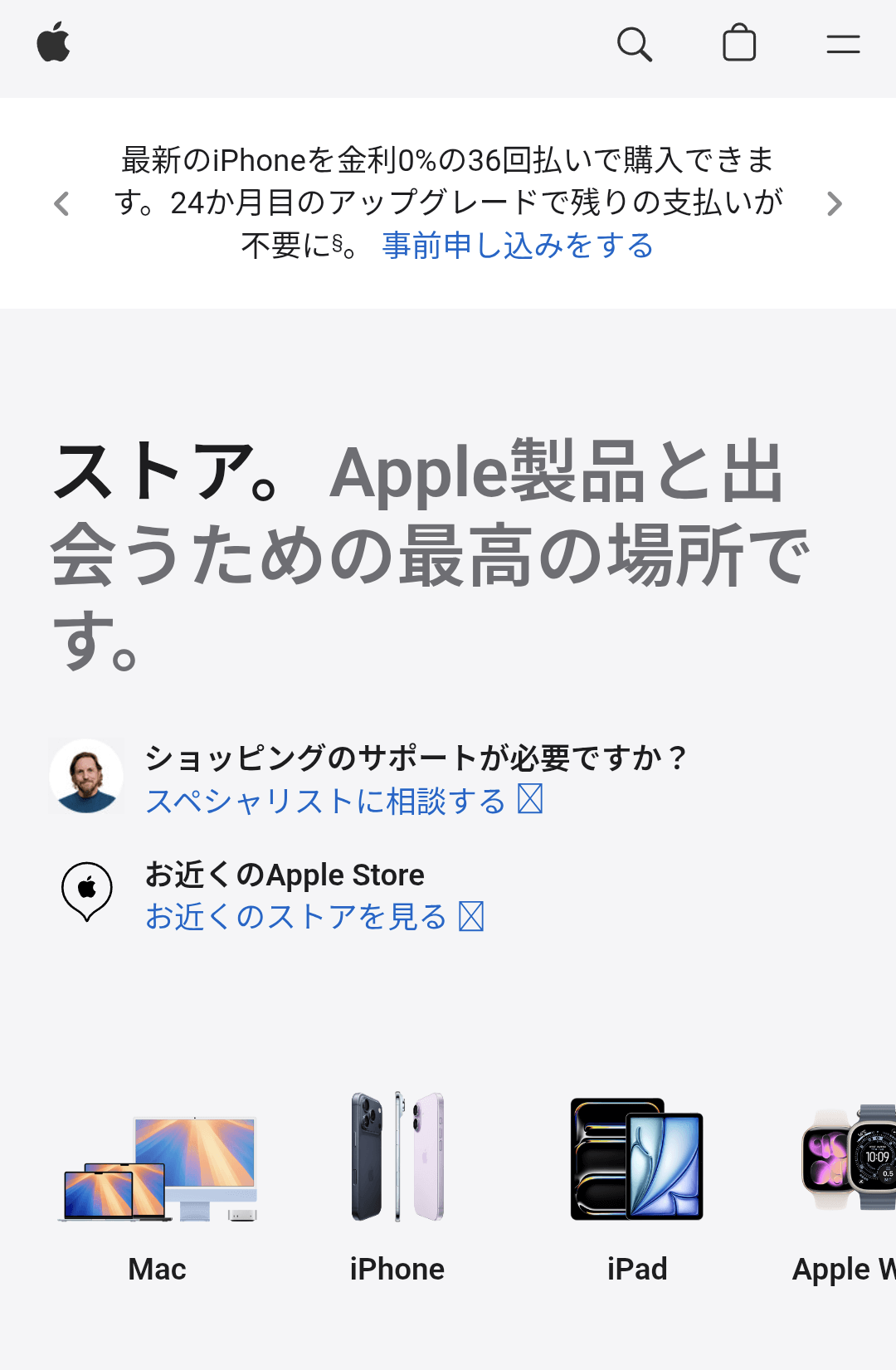アップルストア