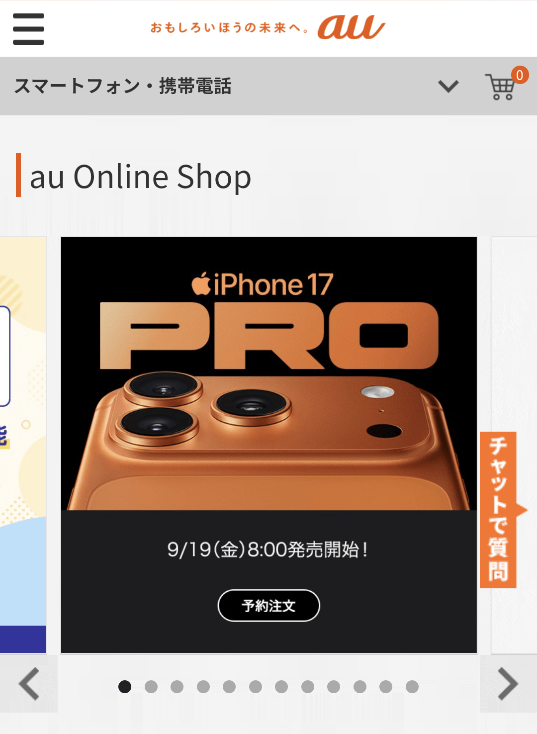 auオンラインショップ