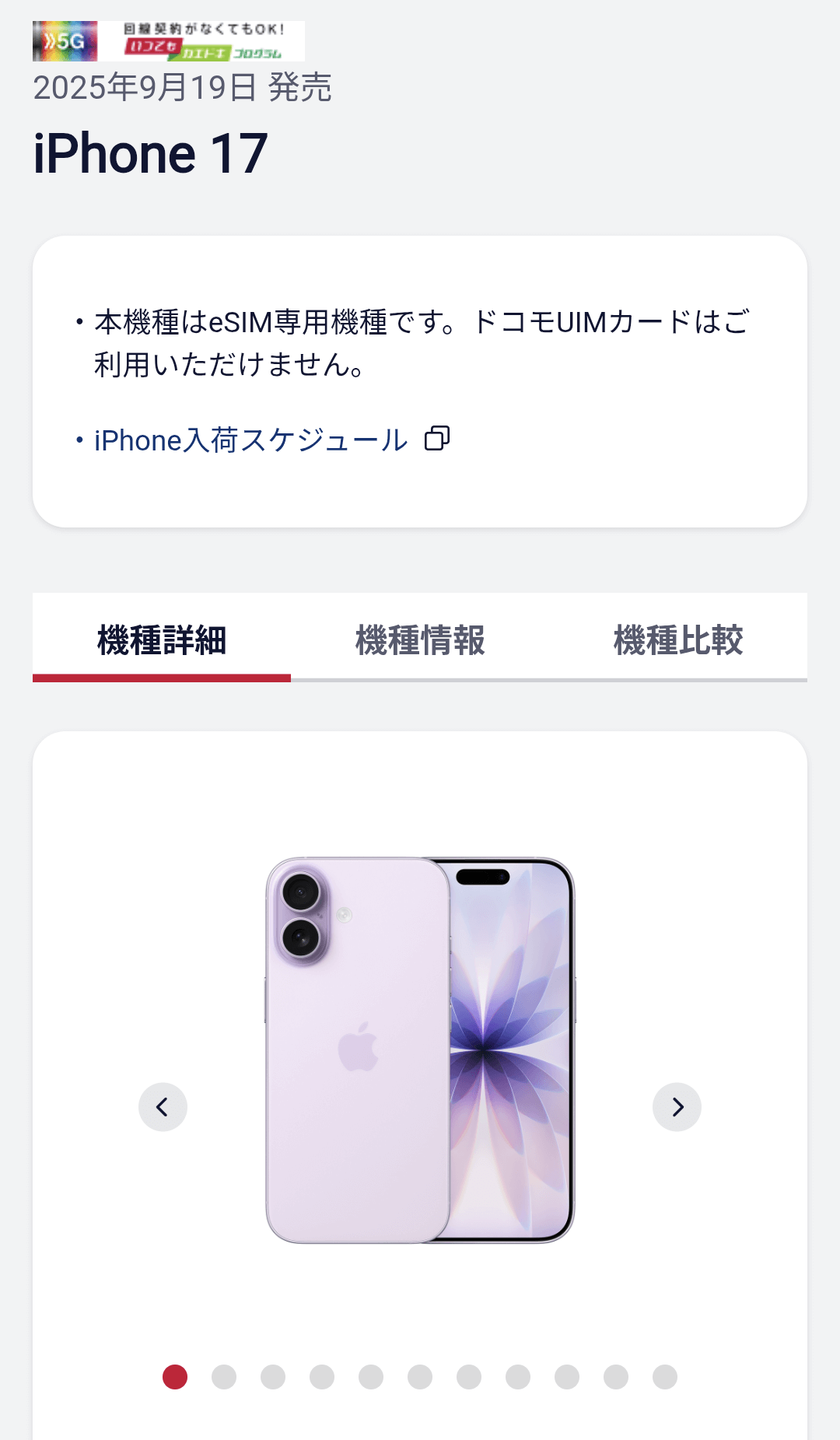 iPhone 17e機種