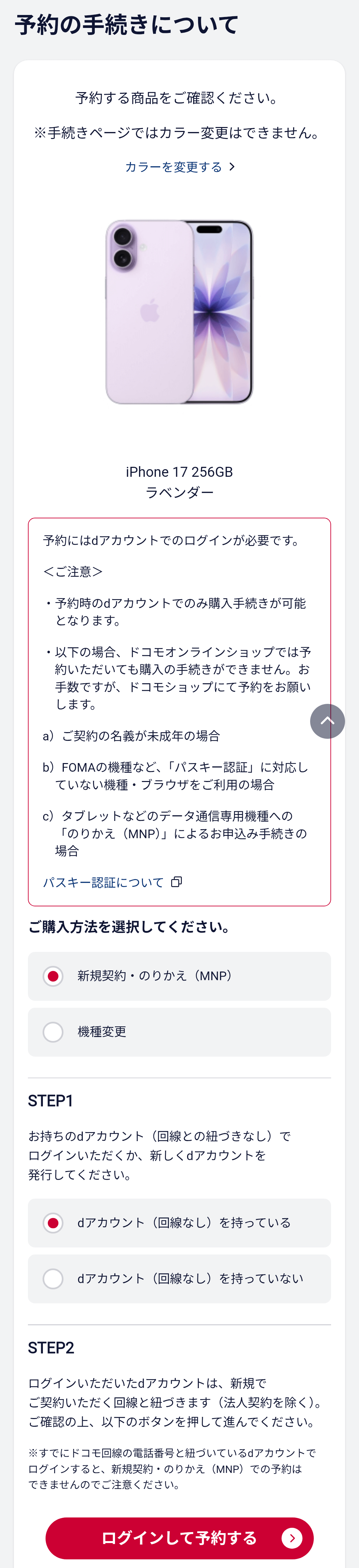 dアカウントログイン