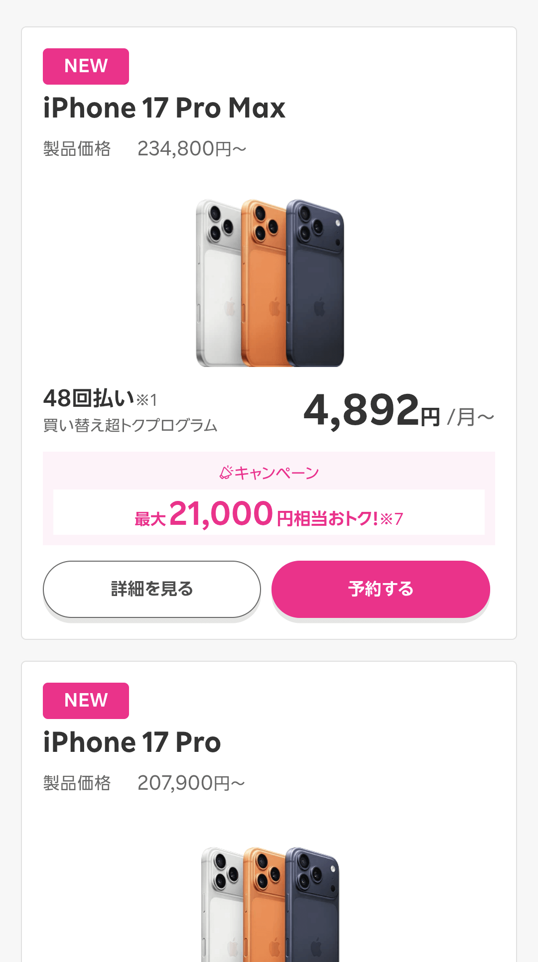機種一覧