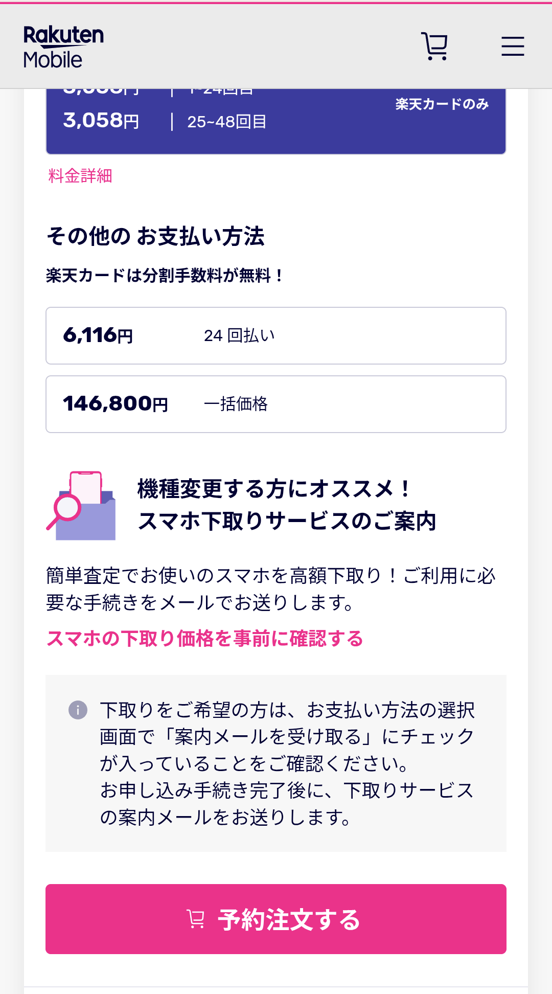 予約注文する