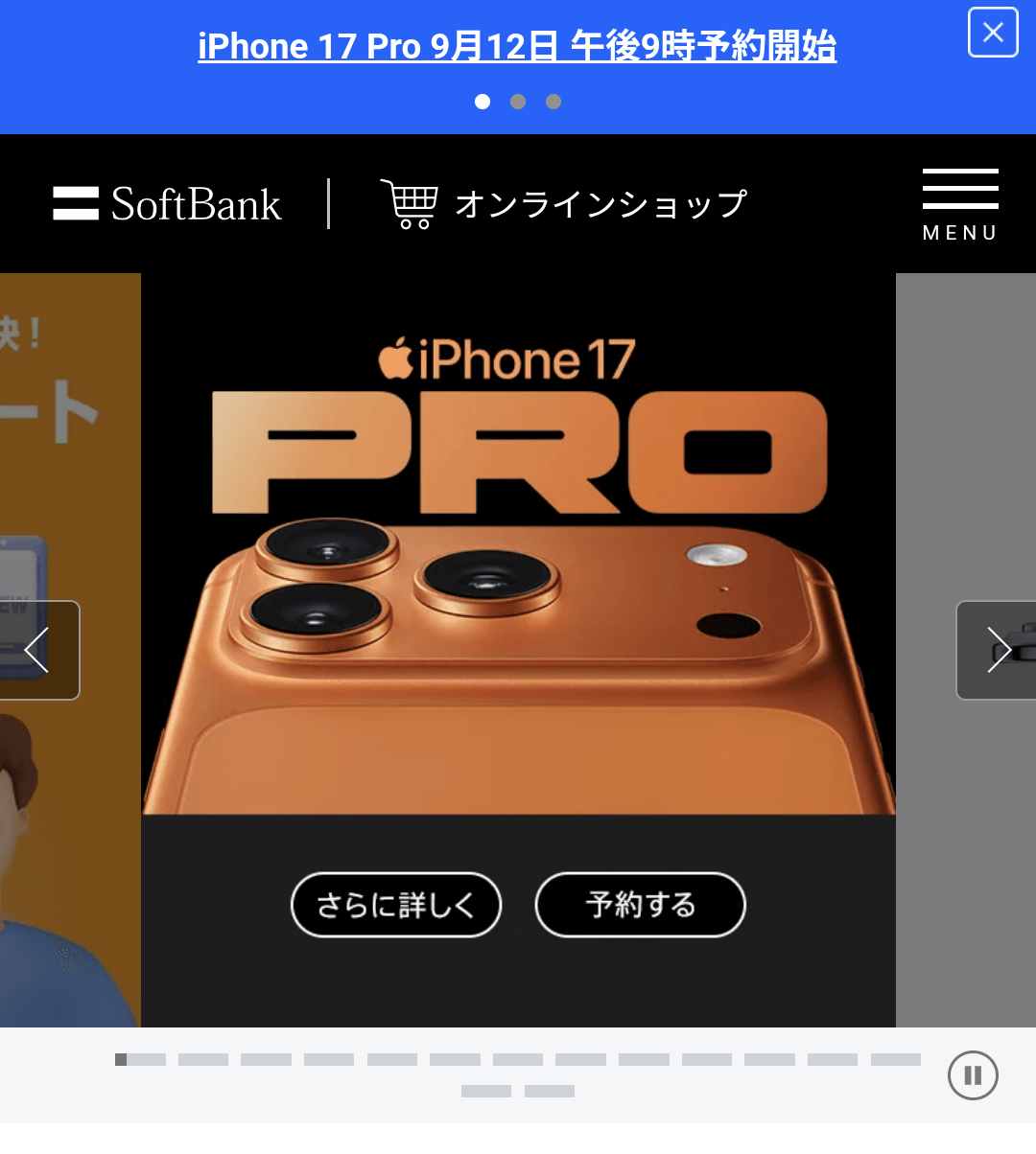 ソフトバンクオンラインショップ