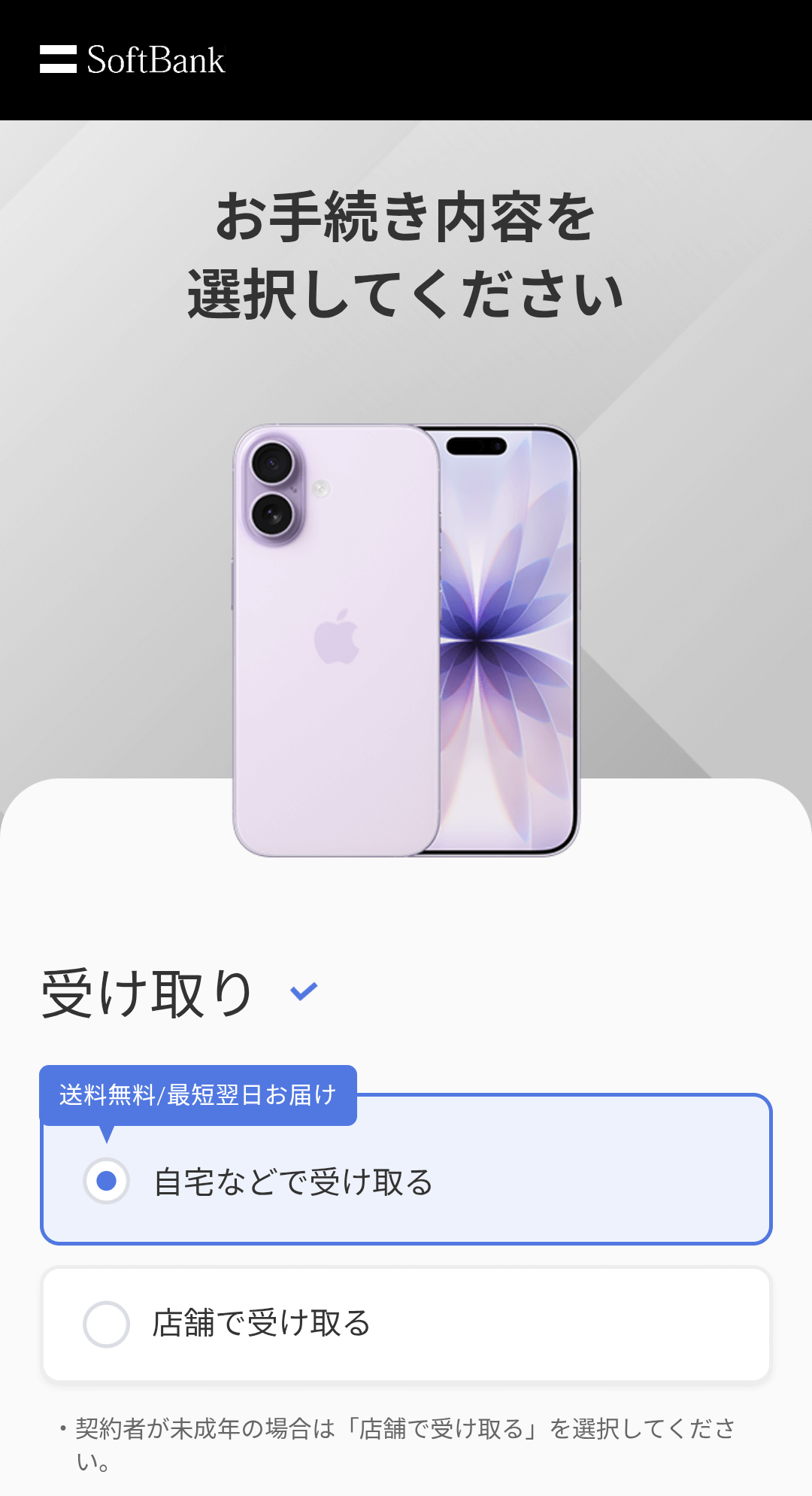受け取り方法