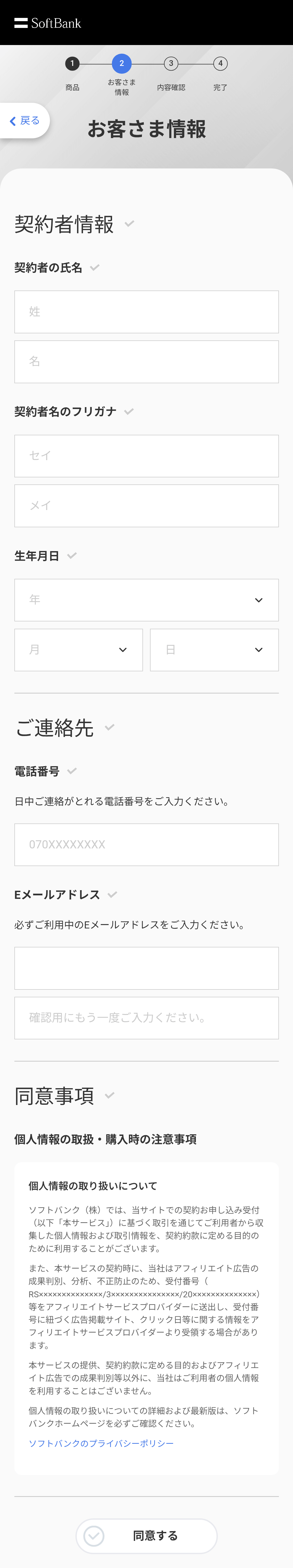 個人情報入力