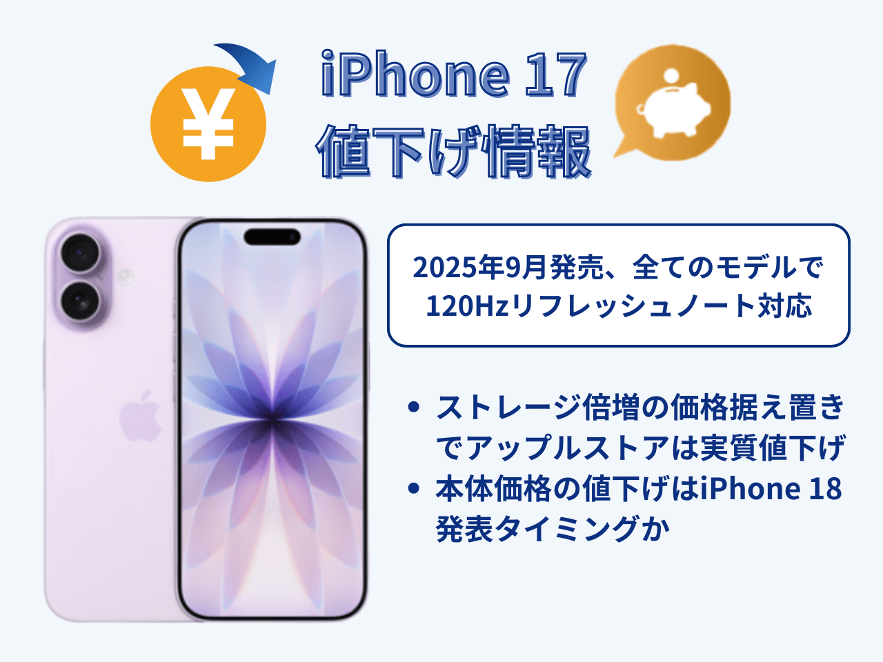 iPhone17の値下げ情報