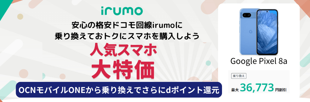 irumoいつでもカエドキプログラム
