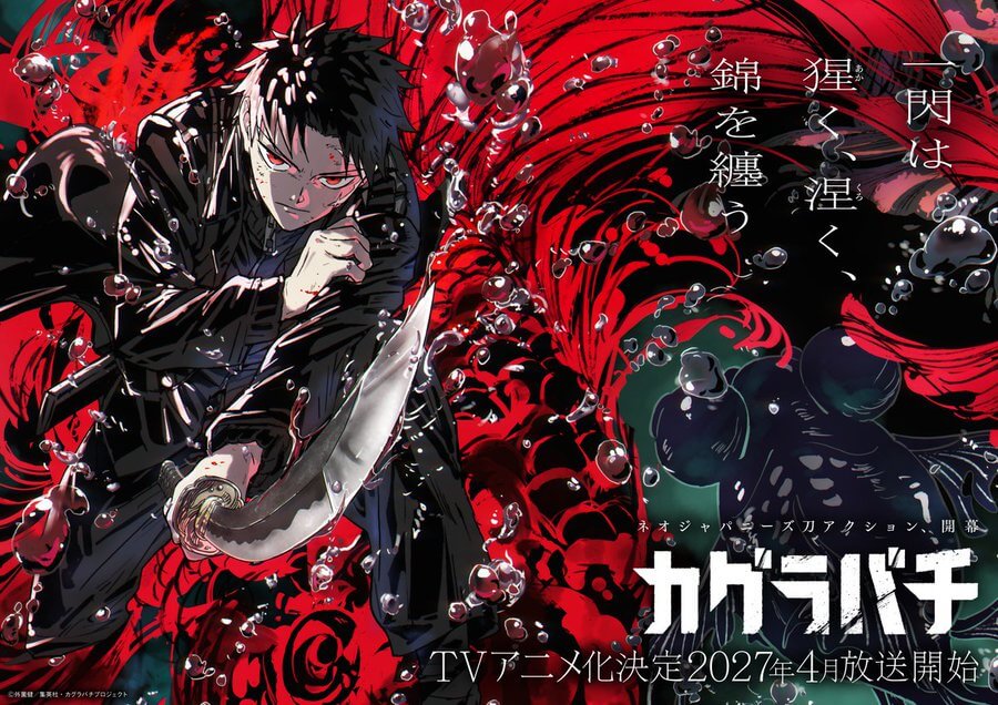 カグラバチが覇権アニメになるかどうかはアニメの出来による