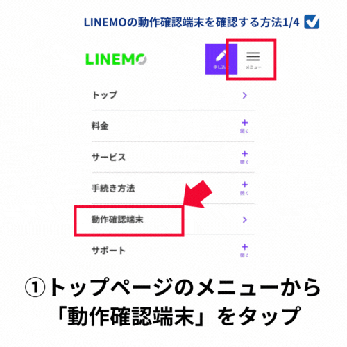 My MenuからeSIM回線切替の方法